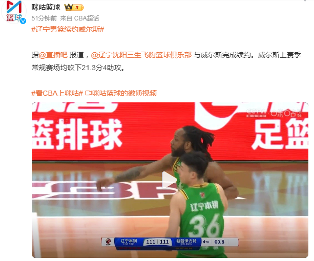 目前威尔斯, 他们在半决